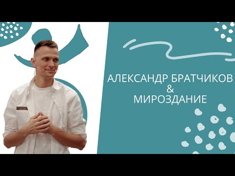 Видео: АЛЕКСАНДР БРАТЧИКОВ - интервью о важности души в 21 веке