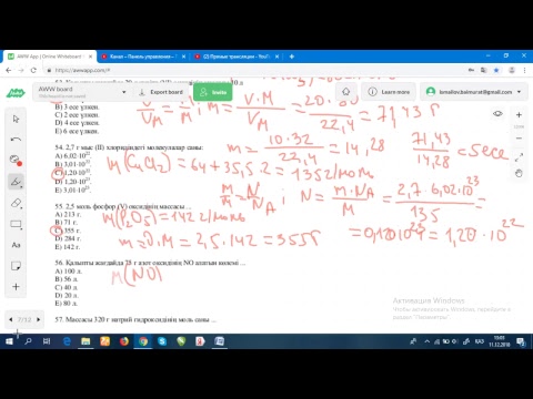 Видео: ҰБТ-2019. Химия. Зат мөлшері. Моль. Молярлық массасы