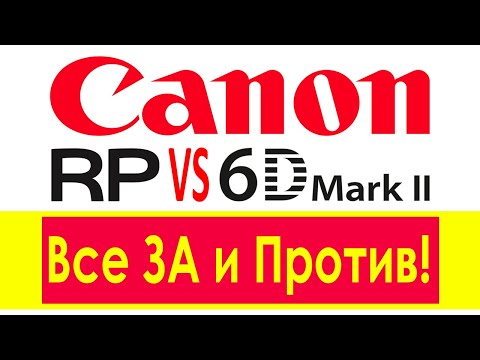 Видео: Какой Фотоаппарат выбрать: Canon EOS RP VS Canon 6D Mark II? Cравнение зеркалки и беззеркалки Canon