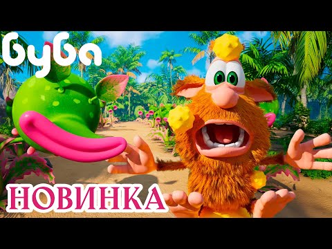 Видео: Сырное дерево 🧀 Буба — НОВАЯ СЕРИЯ ⭐  Смешные мультики⭐ Классные Мультики