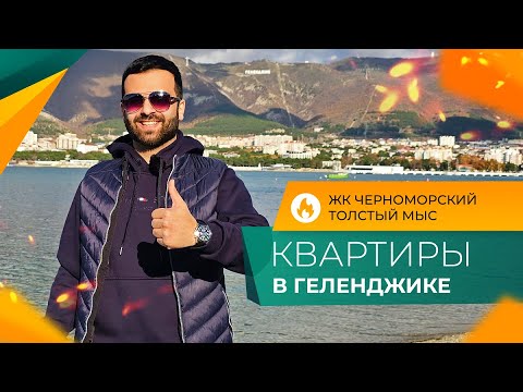 Видео: Однокомнатные КВАРТИРЫ с ремонтом | Микрорайон ЧЕРНОМОРСКИЙ Геленджик | Планировки и ЦЕНЫ 2024
