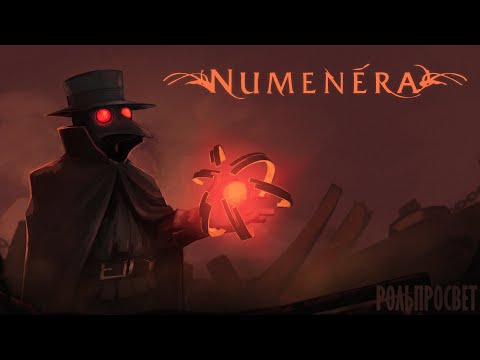 Видео: Рольпросвет 22 -  Нуменера. Часть 1. История сеттинга, география, климат, фауна, население.