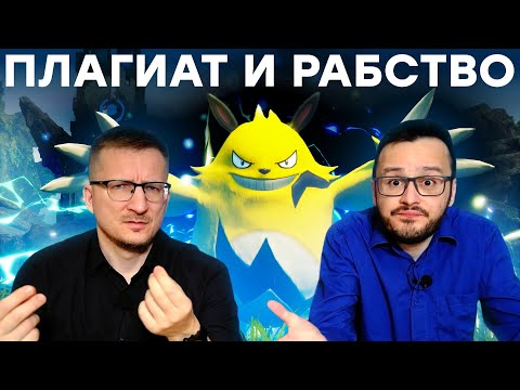 Видео: Как Palworld порвала Steam, Nintendo и активистов