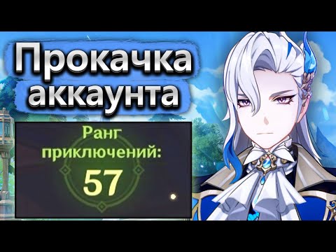 Видео: Аккаунт на прокачку, делаю Невиллета (и не только) сильнее - Прокачка аккаунта Genshin Impact #1