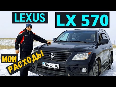 Видео: Лексус Лх 570 /Первые расходы после покупки/ Ремонт LEXUS LX 570 2008
