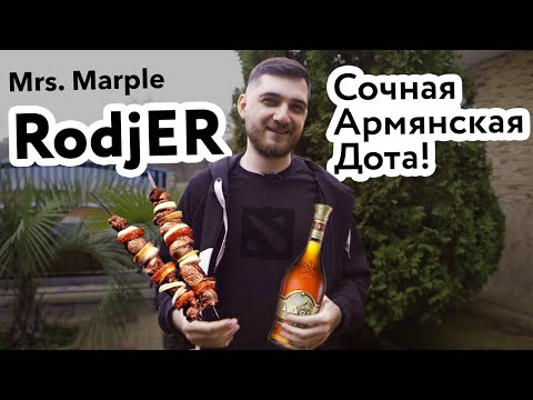 Видео: Mrs. Marple | RodjER: Сочная армянская дота!