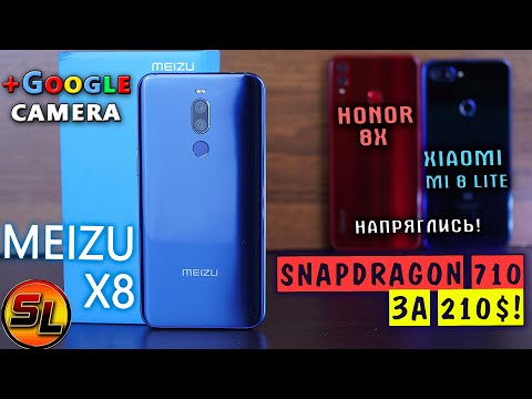 Видео: Meizu X8 полный обзор на фоне конкурентов Xiaomi Mi8 Lite и Honor 8X! [4K] Review