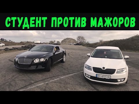 Видео: Студент на Skoda Octavia потрепал нервы Мажорам