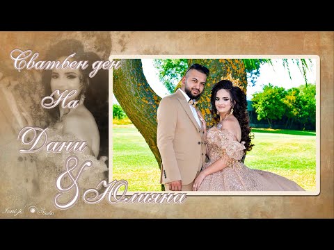Видео: Сватбен ден на Дани и Юлияна  - трейлър - Гр.Ихтиман 2024г.