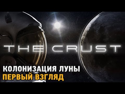 Видео: The Crust # Колонизация луны ( первый взгляд )