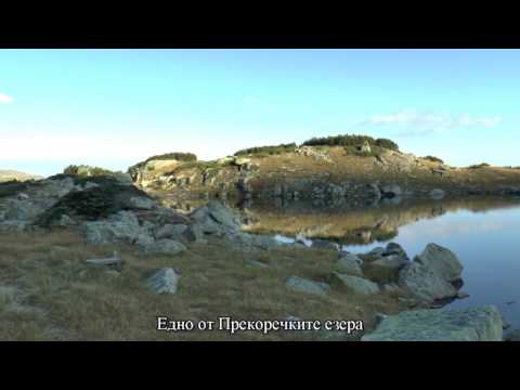 Видео: 2016-09-13+14 з. Страшното езеро - з. БАК