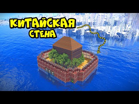 Видео: "КИТАЙСКАЯ СТЕНА"! 24 часа ВЫЖИВАНИЯ на АЗИИ в РАСТ/RUST