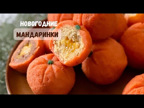 Видео: Новогодние мандарины пирожное картошка🔥Пошаговый рецепт🔥Десерт мандаринки