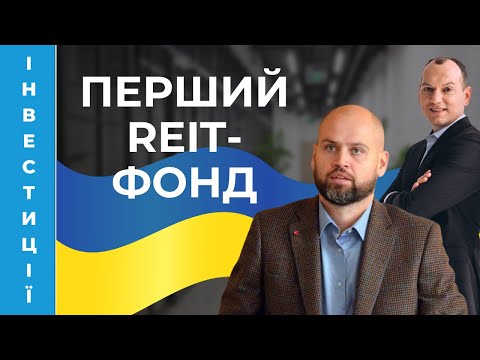 Видео: Андрій Журжій про перший ПІФ-REIT Inzhur на комерційну нерухомість, медичний канабіс, приватні КІФи