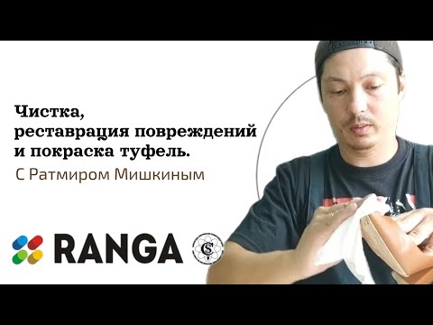 Видео: Покраска обуви #25