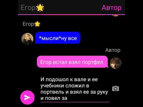 Видео: переписка Егора и вали 🥰 узнала что он ее брат 13серия
