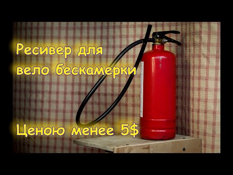 Видео: Надёжный Ресивер для Вело Бескамерки ценою до 5 долларов