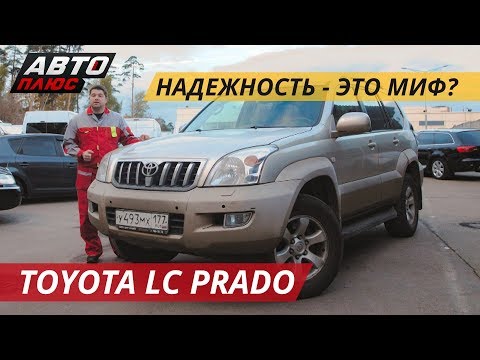 Видео: Негуманный ценник за Toyota Land Cruiser Prado 120 | Подержанные автомобили