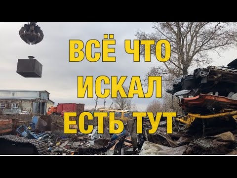 Видео: Что сдают на металлолом? 