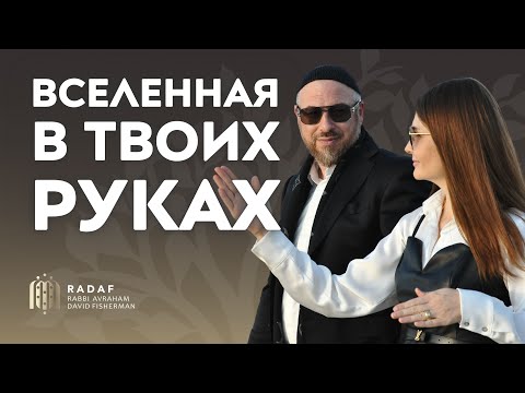 Видео: Каббала и Зоар о том, как изменить себя и переписать код реальности!
