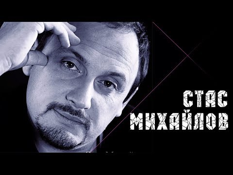 Видео: Стас Михайлов - Посвящение / Stas Mihaylov - Dedication ( Альбом 2003)