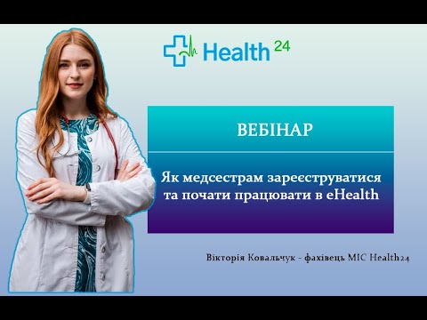 Видео: Як медсестрі зареєструватися та працювати в eHealth