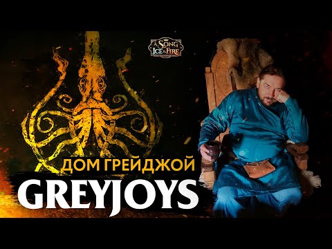 Видео: Как играть за Грейджоев - Обзор House Greyjoys / A Song of Ice and Fire