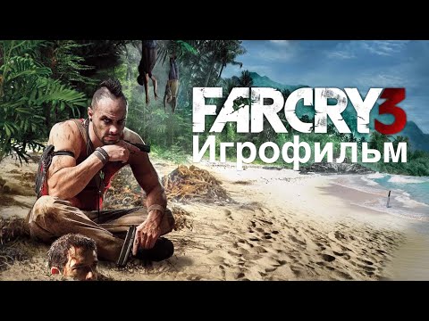 Видео: Far Cry 3 | Игрофильм