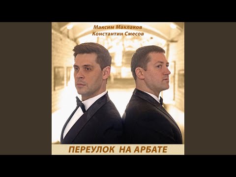 Видео: Переулок на Арбате