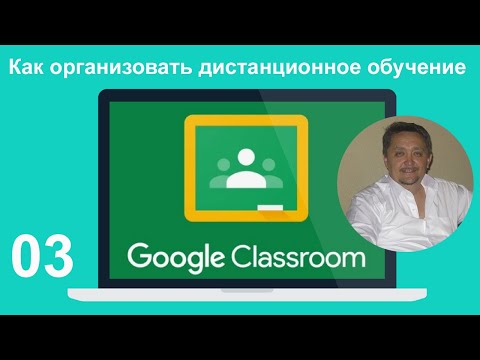 Видео: Как провести урок в Google classroom на сотовом