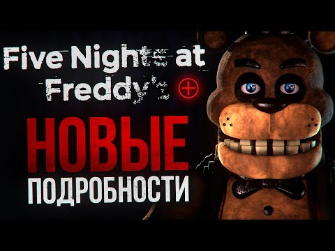 Видео: ЧЕГО ЖДАТЬ ОТ FIVE NIGHTS AT FREDDY’S PLUS | Новые подробности и детали ремейка!