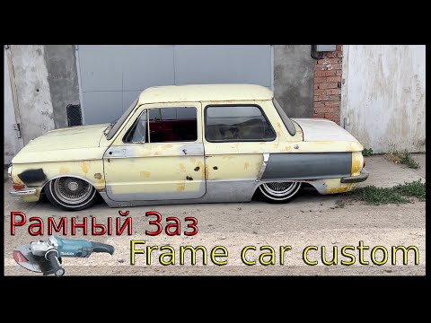 Видео: ЗАЗ-968 Zaz Golden Sparks (Рамный Запорожец) | Frame car custom