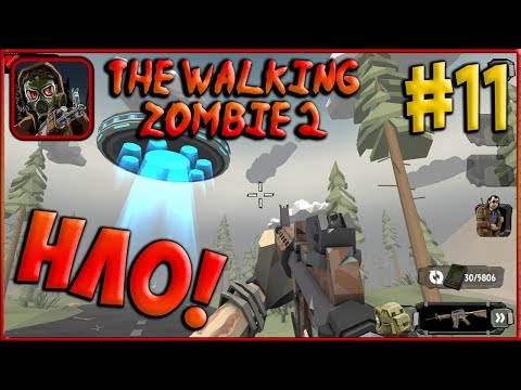 Видео: НЛО! Новое оружие и многое другое! [The Walking Zombie 2] #11