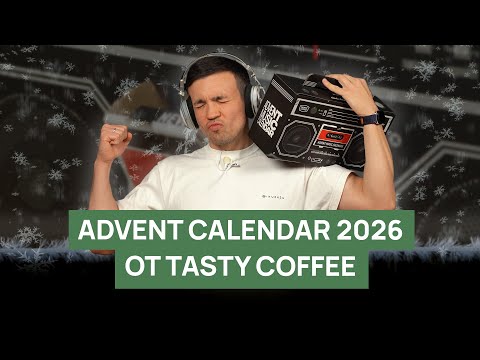 Видео: Обзор адвент-календаря Tasty Music 18 дрипов к Новому году
