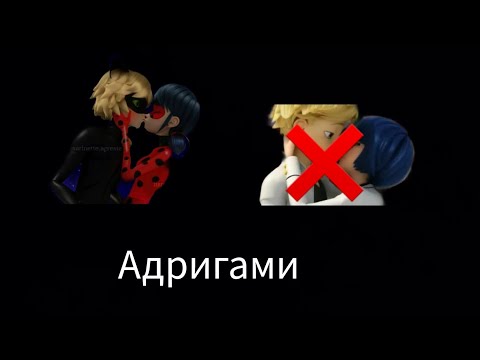 Видео: Переписка "Адригами" 4 часть  //Леди баг и Супер кот// //Lady bug and Super cat//