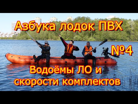 Видео: Водоёмы Ленинградской области и скорости комплектов лодка + мотор