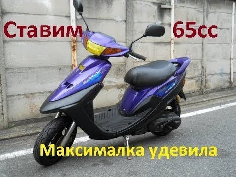 Видео: Ремонт и тюнинг Yamaha super Jog ZR! Ставим 65сс фирмы See и меряем максималку!