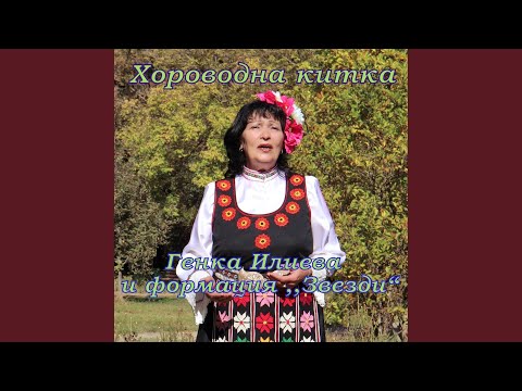 Видео: Хороводна китка