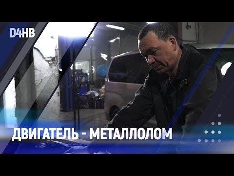 Видео: Двигатель - металлолом / D4HB