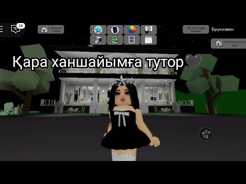 Видео: Қара ханшайымға🖤 тутор жасадым енді қандай ханшайымға тутор жасайын айта кетіңіздер🎀