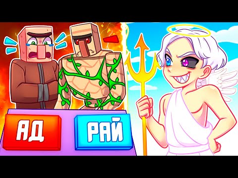 Видео: 😨 Майнкрафт но Я Стал 100% БОГОМ! В АД или В РАЙ?