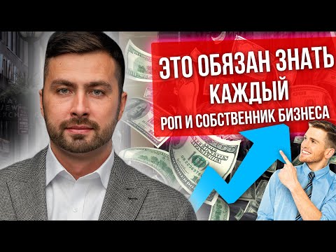 Видео: Тайны успешного руководителя продаж: 6 обязанностей РОП. Обязанности руководителя продаж.