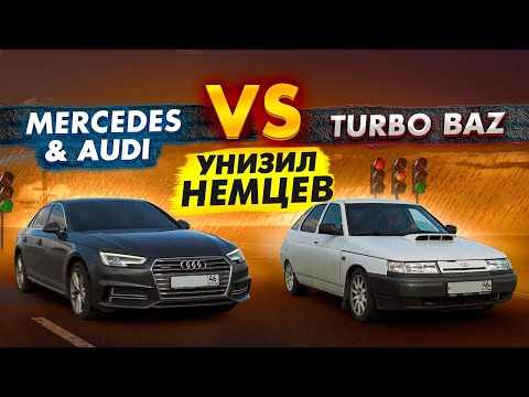 Видео: ВАЗ 2112 turbo против Audi quattro, Mercedes AMG