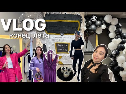 Видео: VLOG 6: stand up Ваня Усович, день рождения подруги в стиле Chanel, работа в Max’Co