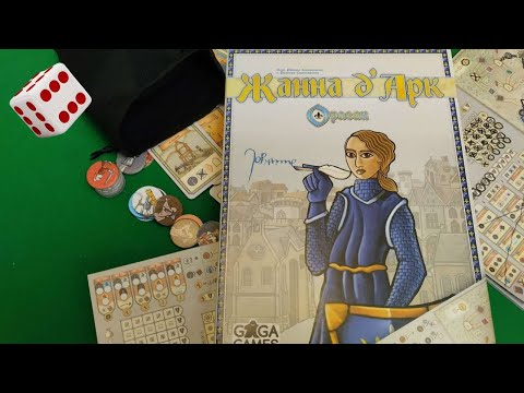 Видео: Орлеан: Жанна д’Арк I Играем в настольную игру. Joan of Arc: The Orleans Draw & Write.