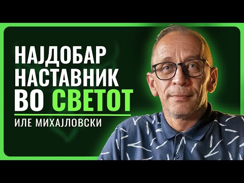 Видео: Наставникот избран во топ 50 најдобри во цел свет | Иле Михајловски