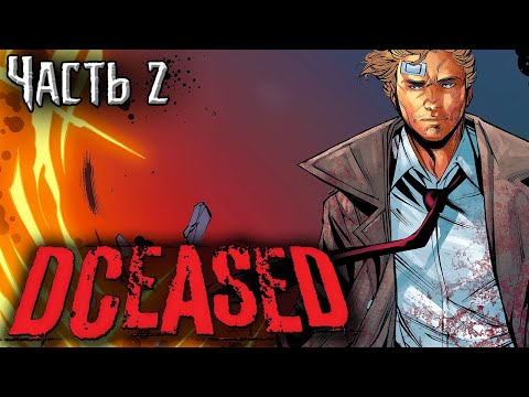 Видео: DCeased №2 (2019). ХОРОШИЙ ДЕНЬ, ЧТОБЫ УМЕРЕТЬ.