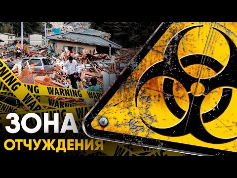 Видео: Зоны Отчуждения - от Чернобыля до Сюртсей. Запретные места планеты.
