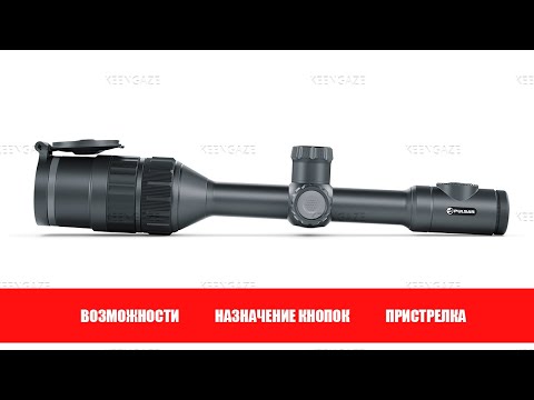 Видео: Pulsar Digex C50 видеоинструкция