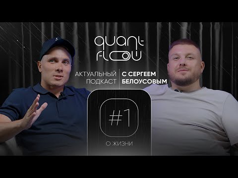 Видео: ПОДКАСТ: О жизни Топ Лидера Меркурий | ПОТОКCASH & CASHFLOW. Часть 1